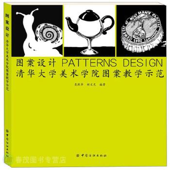 清华大学美术学院图案教学示范 从经典范式到创新设计服务