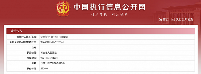 名创优品关联公司因美术图案设计纠纷被执行约28.5万元