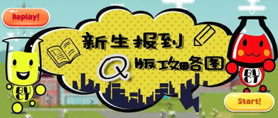 新生报到流程攻略图 官方q萌美术图案设计服务正式上线